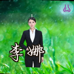 李娜