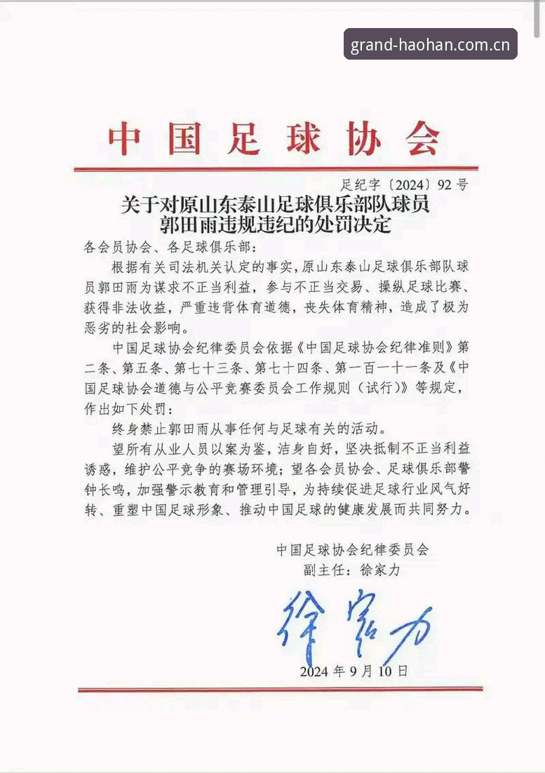 中国足协第三批禁足名单深度评测：65人遭重罚，足球反腐进入深水区